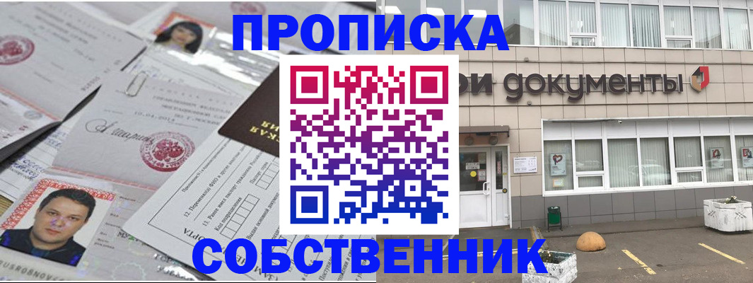 где прописаться в Свердловской области